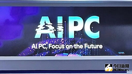 全球筆電出貨1.74億台 AI PC帶動明年成長