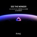 宏達電預告新品！HTC VIVE虛擬實境9/18亮相