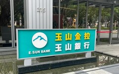 玉山金前8月賺184.6億元、EPS為1.15元創高