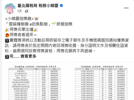 雲端發票抽獎爭議 立委要財部調查有無做假