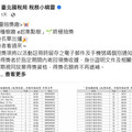 雲端發票抽獎爭議 立委要財部調查有無做假