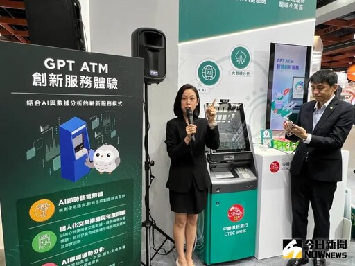 金融拚創新！首見GPT ATM、擬真AI客戶助理