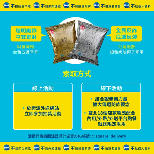 證交所推「金、銀防詐乖乖」用2招可帶回家