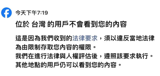 財經粉專突遭臉書突襲封殺！數發部2點回應