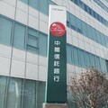 中信金明年股利有機會上看2元 股價站38元