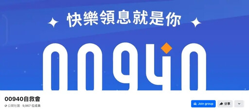 86萬股民落淚！00940今除息 開盤就呈貼息