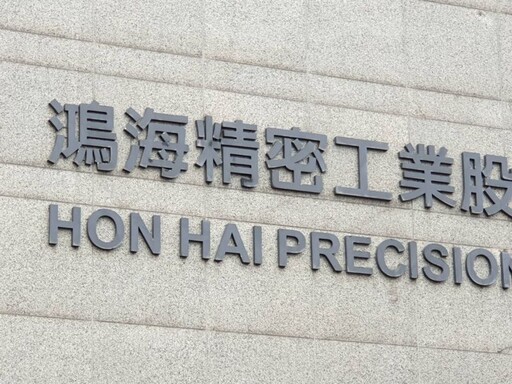 創新高！鴻海去年營收6.85兆元、年增11.37%