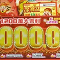 說出11字吉祥話竟成真 中壢熟女刮中1200萬