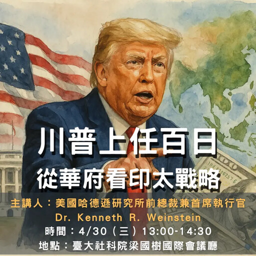 川普百日/新南向遇美國關稅 台廠進退維谷