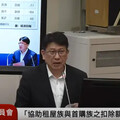 財部脫離現實 立委籲增租金房貸利息扣除額