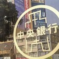 傳美要求新台幣升值？央行澄清：與事實不符