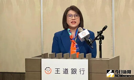 王道銀擬配現金股利0.5元!殖利率估5.2%