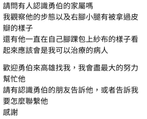 「勇腳伯」快看!整形醫師點名:可幫忙治療