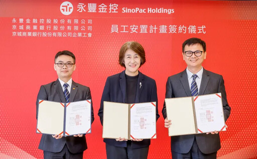 金管會能審了 永豐金、京城銀已簽員工安置