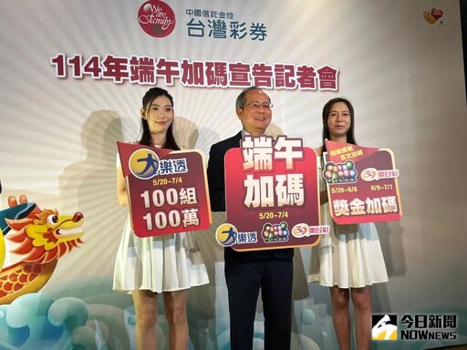 大樂透端午加百組百萬 賓果賓果推超級獎號