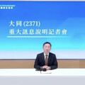 大同2標案遭停權 影響電力事業群營收5成