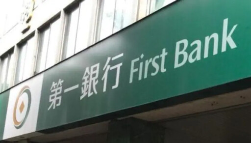一銀證實行員遭約談 發重訊強調與營運無關