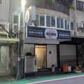 快訊╱黃仁勳今晚將與魏哲家吃鄒記食舖