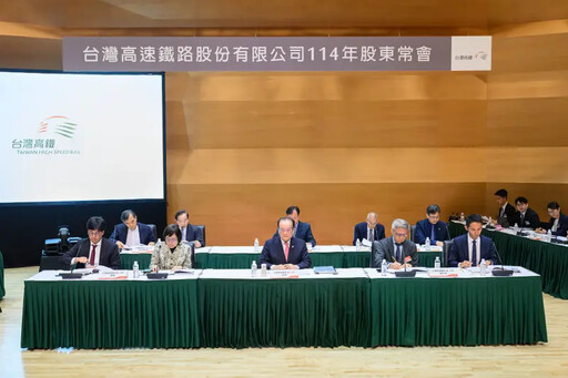 台灣高鐵114年股東常會 將配發股息1.05元
