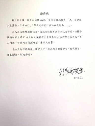 央行一直反對主權基金?彭淮南罕見發聲明