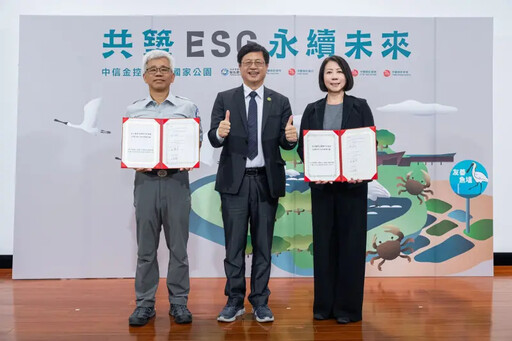 中信金與台江國家公園簽MOU 守護瀕危物種