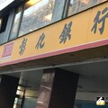 彰銀首季獲利年增8% 海外營運占比翻倍成長