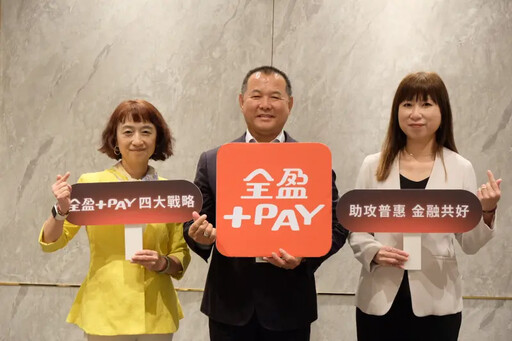 全盈+PAY宣佈 日韓跨境支付有望年底登場