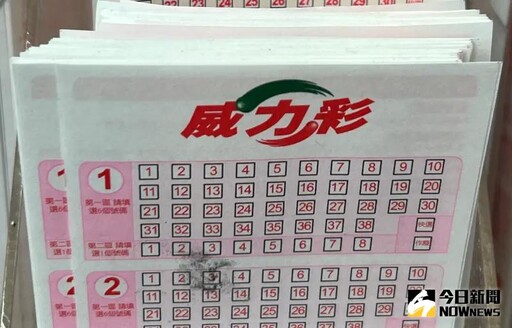 威力彩飆8.4億 台彩曝這熱門號碼已開322次