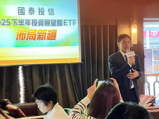 國泰投信張錫:豁免期後美關關稅不會太高