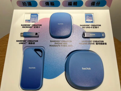 創作內容商機龐大!Sandisk推全新儲存方案