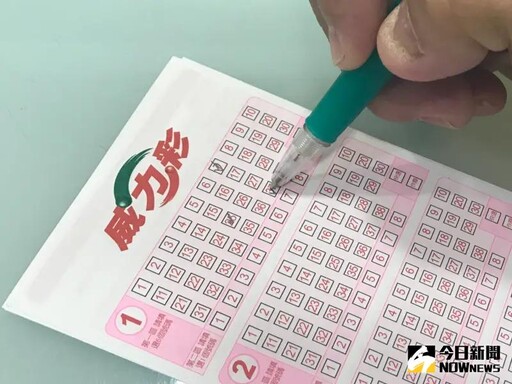 威力彩飆11億！2生肖最旺 絕佳投注時間曝