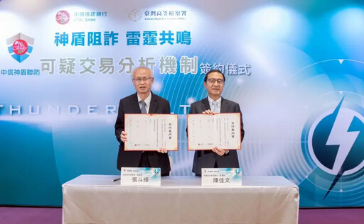 中信銀行攜手高檢署 啟動可疑交易分析機制