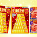嫌威力彩太難中嗎？新刮刮樂有3個頭獎200萬