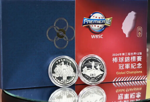 限量3.6萬枚 世界12強冠軍紀念幣開放預購