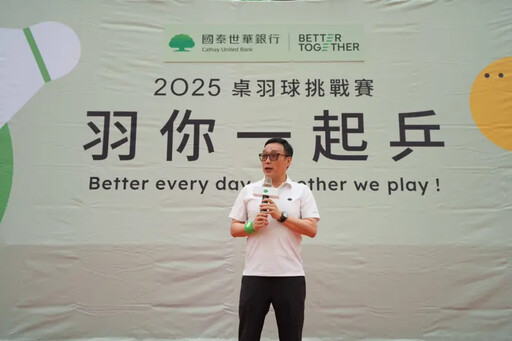 健康共贏 國泰世華桌羽球賽邀員工眷屬開打