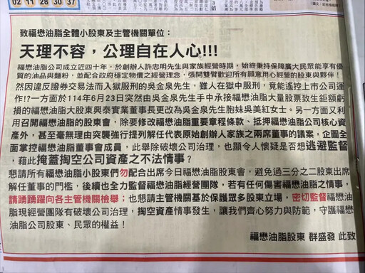福懋油風暴未完!知情者揭經營內幕藏2隱憂