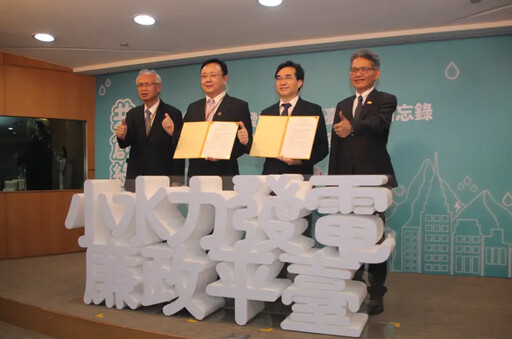 杜絕綠電蟑螂 小水力廉政平台今成立