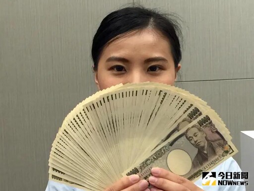 日圓年底恐升到140 專家籲把握換匯甜甜價