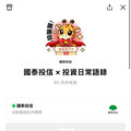 00878 5歲生日推LINE限時免費貼圖！快下載