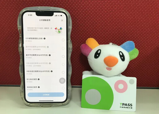 TPASS通勤月票滿2年!悠遊卡銷售近1300萬張