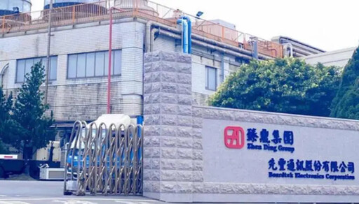 臻鼎董座給定心丸 PCB未受關稅顯著衝擊