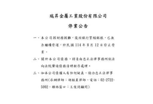 川普關稅影響?半導體材料大廠突爆倒閉