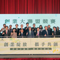 創業大聯盟競賽啟動 3億助百家新創綻放