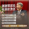 經部發文感謝部長 郭智輝以2詩詞表達心境