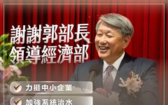 經部發文感謝部長 郭智輝以2詩詞表達心境