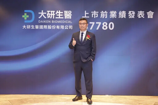 抽中一張賺13.7萬!大研生醫申購結果今公布