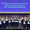 3DIC先進封裝製造聯盟成立 提升供應鏈韌性