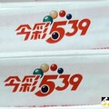 今彩539頭獎800萬沒人領 投注地點在這裡