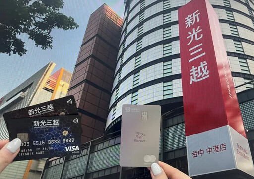 新光台中店回歸 台新新光金、台新銀推優惠