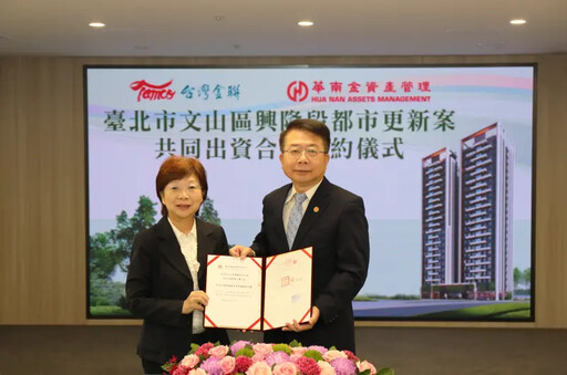 公股合作首例 台灣金聯攜華南金資產推都更